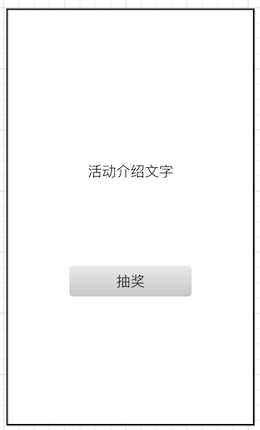 抽奖